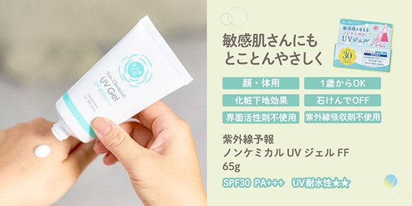 ノンケミカルUVジェルFF