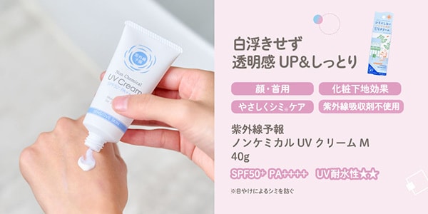 ノンケミカルUVクリームM