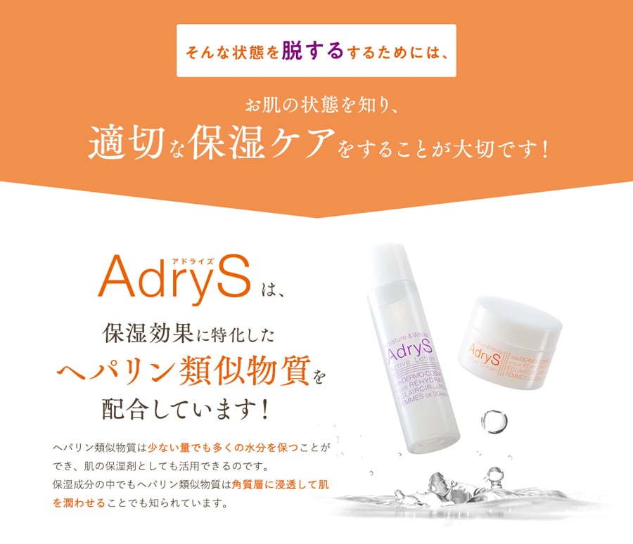 Adrys アドライズ