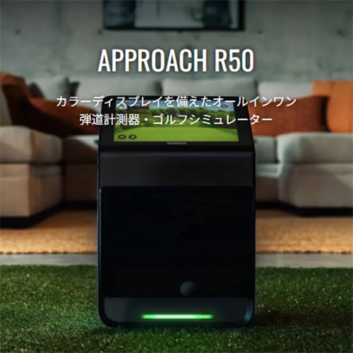 ガーミン アプローチ R50