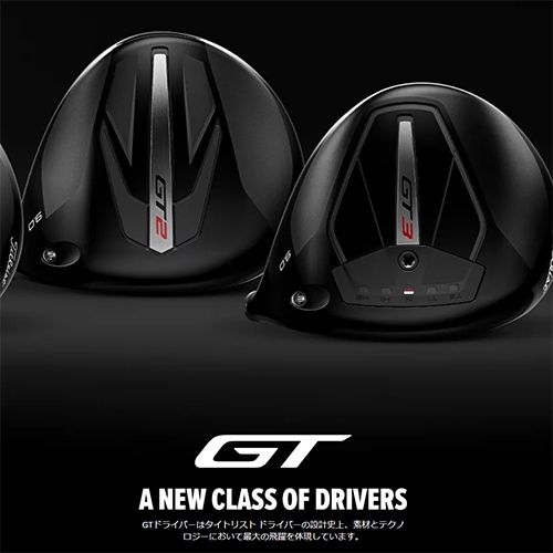 タイトリスト GTシリーズ