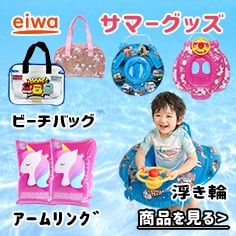 永和 サマーグッズ >