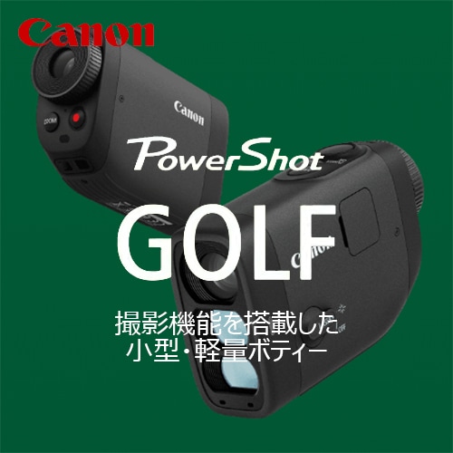 キヤノン パワーショット ゴルフ