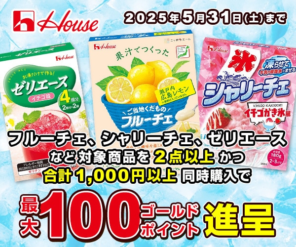 ハウスフルーチェ 対象商品まとめ買い