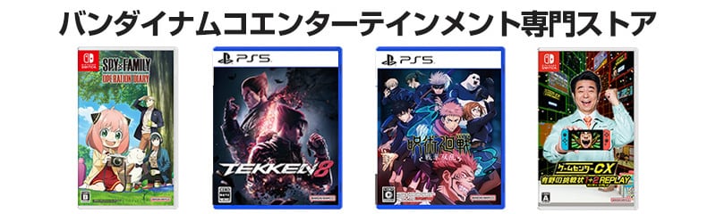 ヨドバシ.com - バンダイナムコエンターテインメント 通販【全品無料配達】