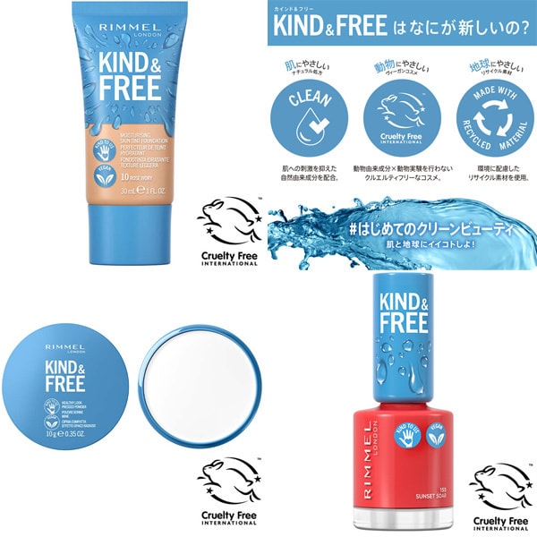 カインド＆フリー