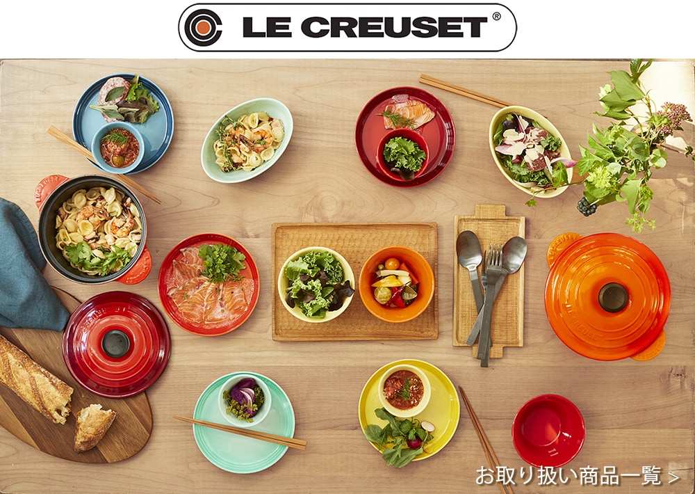 ヨドバシ.com - ル・クルーゼ Le Creuset 通販【全品無料配達】