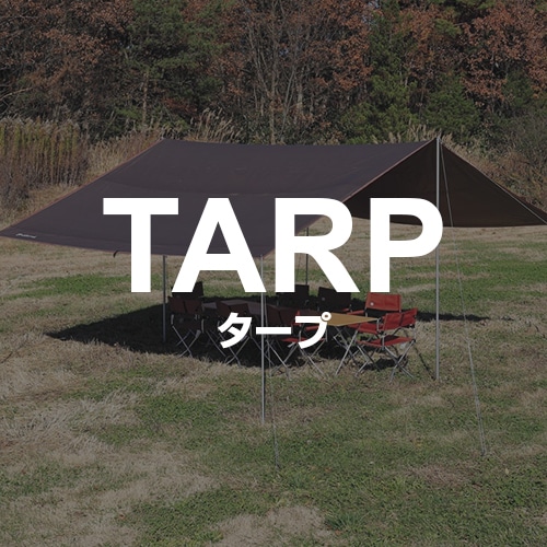 タープ