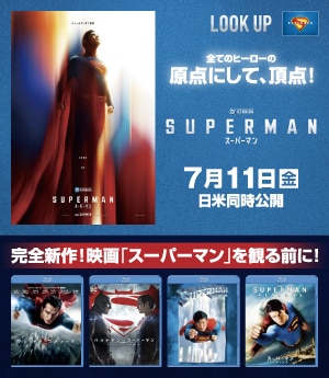 スーパーマン特集
