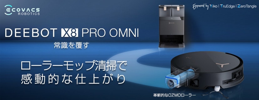 エコバックス DEEBOT T30 PRO OMNI
