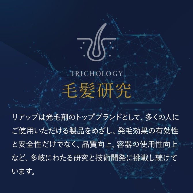 毛髪研究