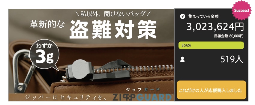 ZippGuard