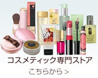 コスメティック専門ストア こちらから ＞
