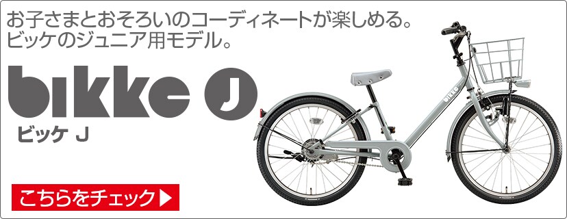 ヨドバシ.com - 子ども用自転車・アクセサリ 通販【全品無料配達】
