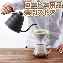 コーヒー用品専門ストア