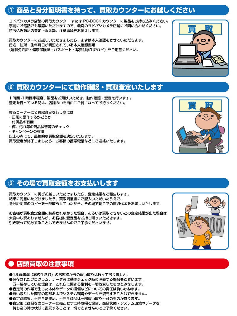 店頭買取コースの流れ