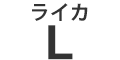 ライカLマウント