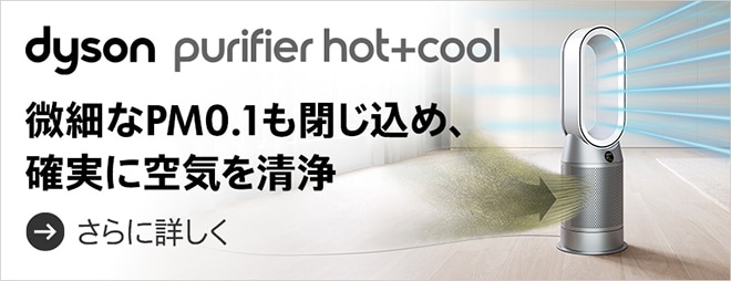 Dyson Purifier Hot ＋ Cool