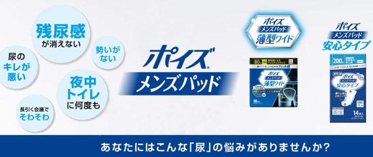 男性のお悩みに対応