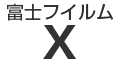 富士フイルムXマウント