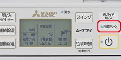 通年で使用しない場合の本体内部カビ対策に有効な「内部乾燥機能」