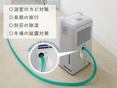 浴室などに排水できれば連続運転が可能になる「連続排水機能」