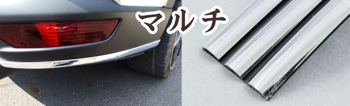 向島自動車用品製作所 モール マルチ