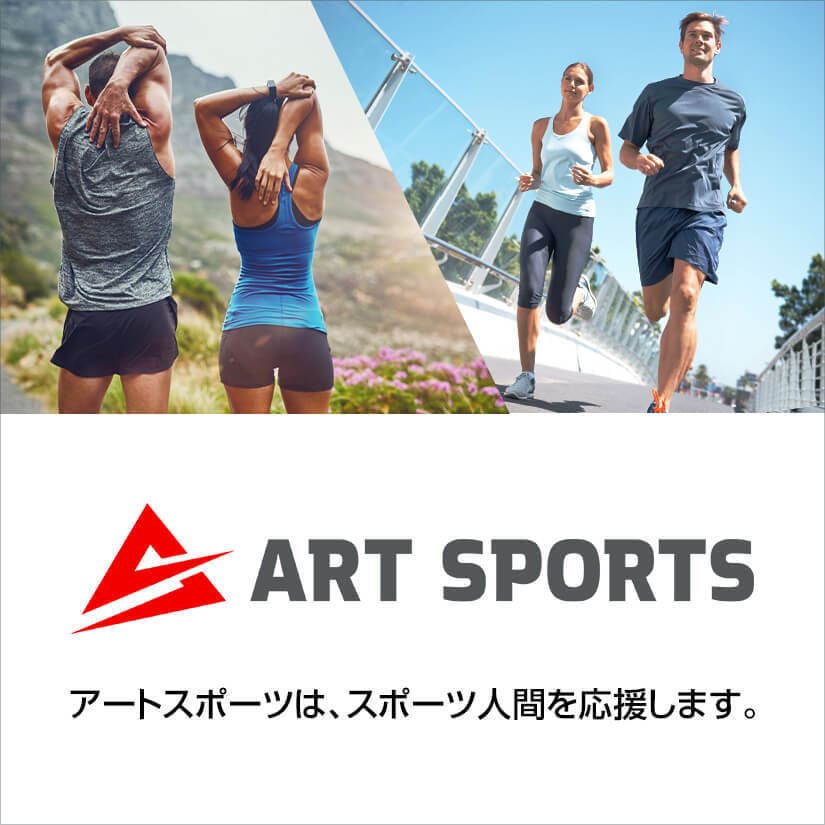アートスポーツ ストア 