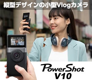 キヤノン PowerShot V10