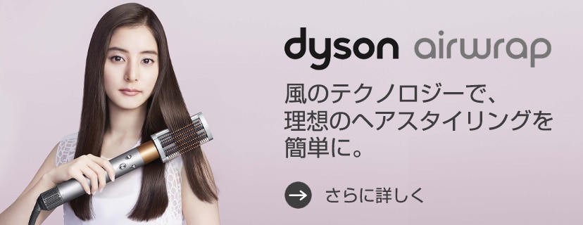 ヨドバシ.com - Dyson Airwrap マルチスタイラー特集