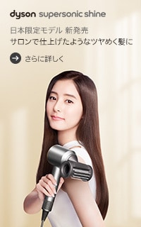 Dyson Supersonic（スーパーソニック）ヘアードライヤー