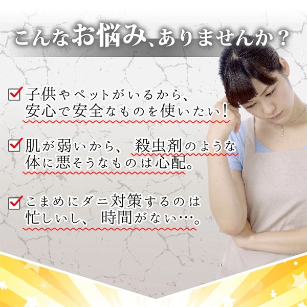 ダニクリンはお子様やペットにも安心