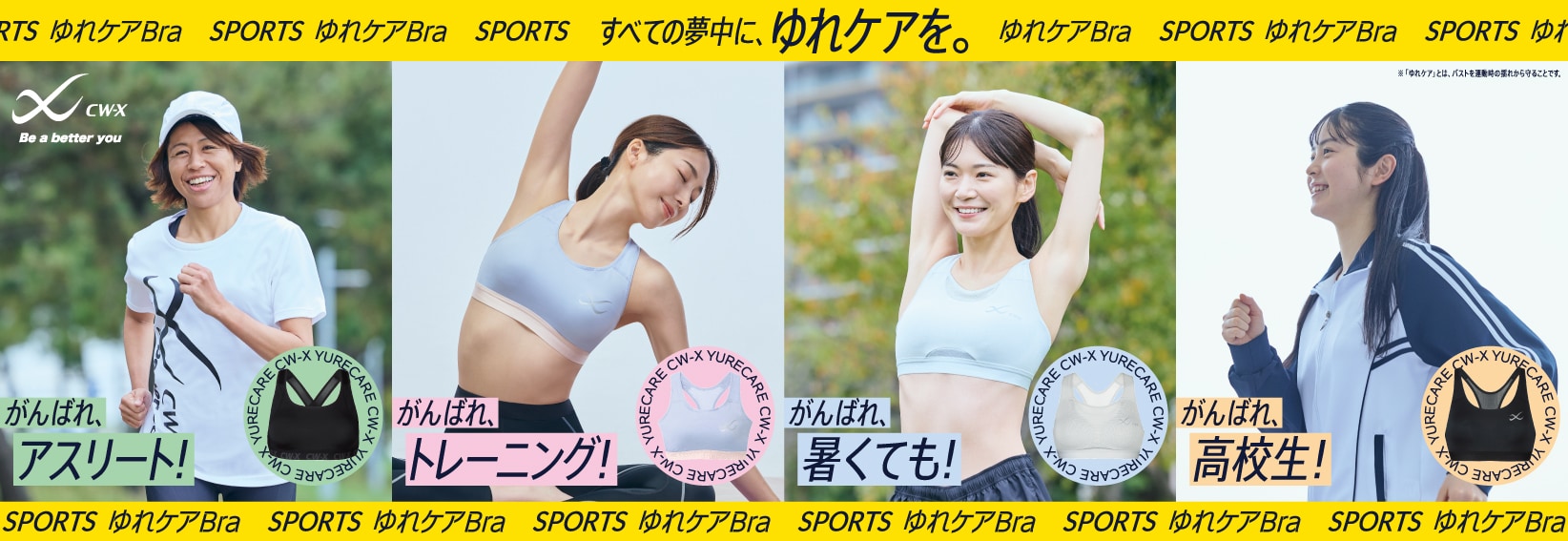 CW-X スポーツブラ