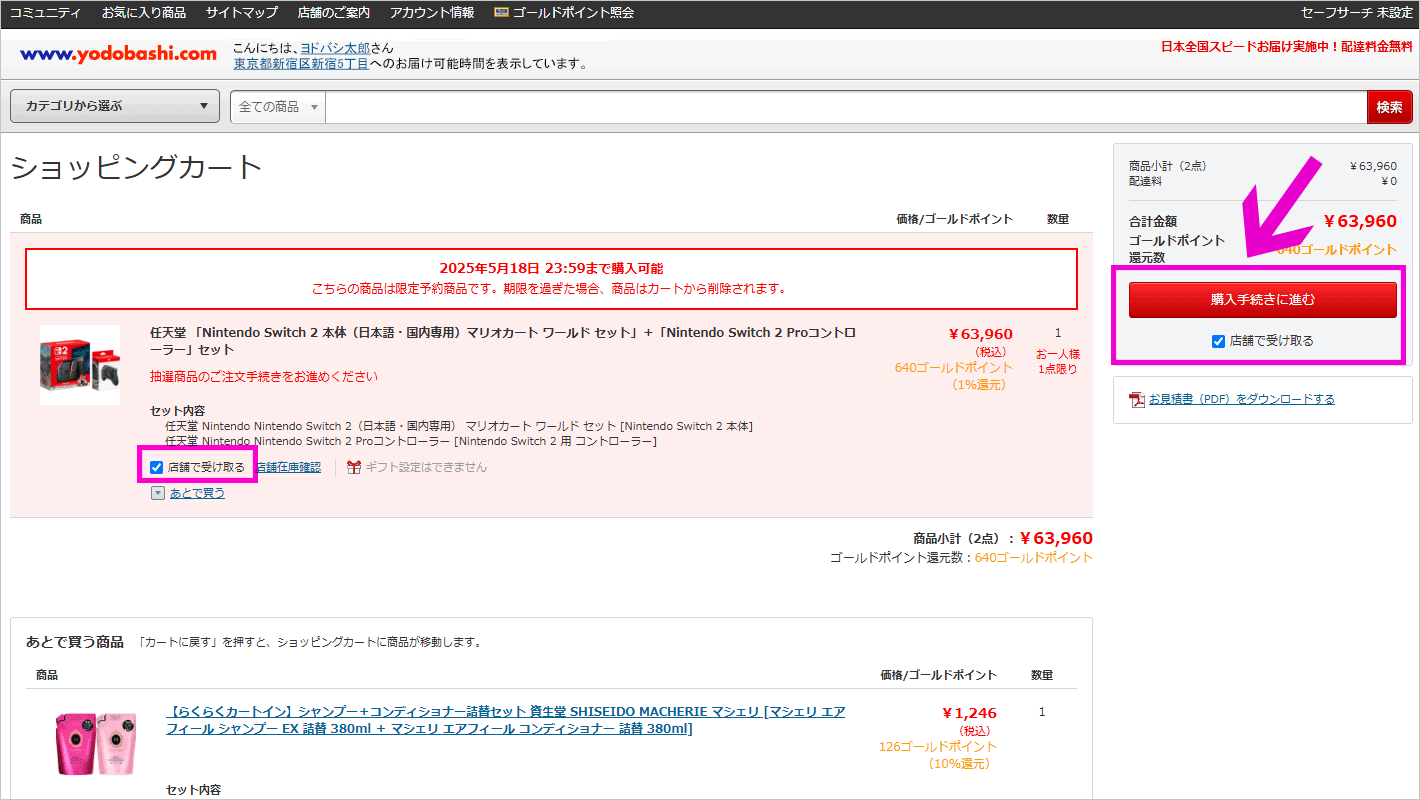 購入手続き