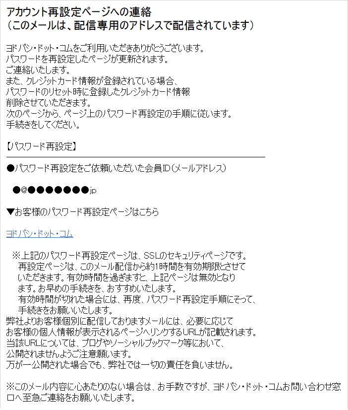 ヨドバシ.com - 【重要】ヨドバシカメラを装ったフィッシングサイトや 