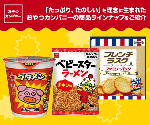 おやつカンパニーストア＞