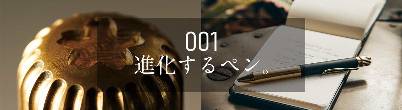 クラフトラボ 001シリーズ