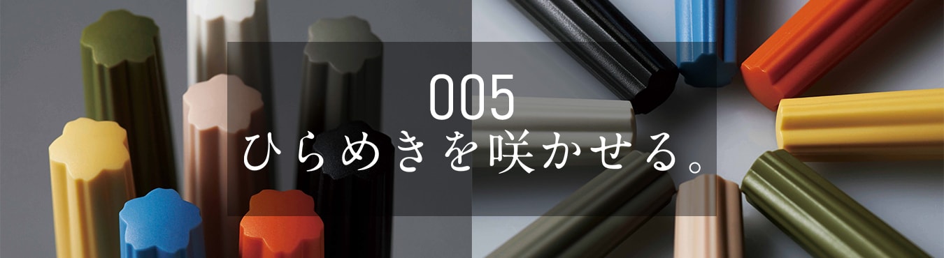 クラフトラボ 005シリーズ