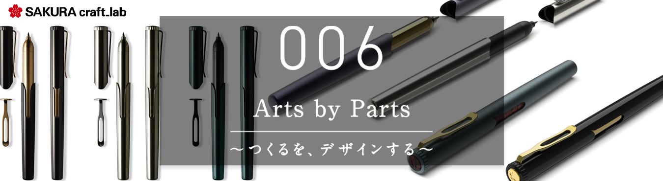 クラフトラボ 006シリーズ