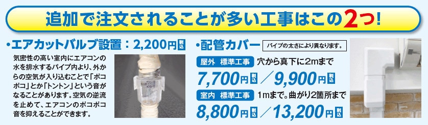 エアカットバルブ設置