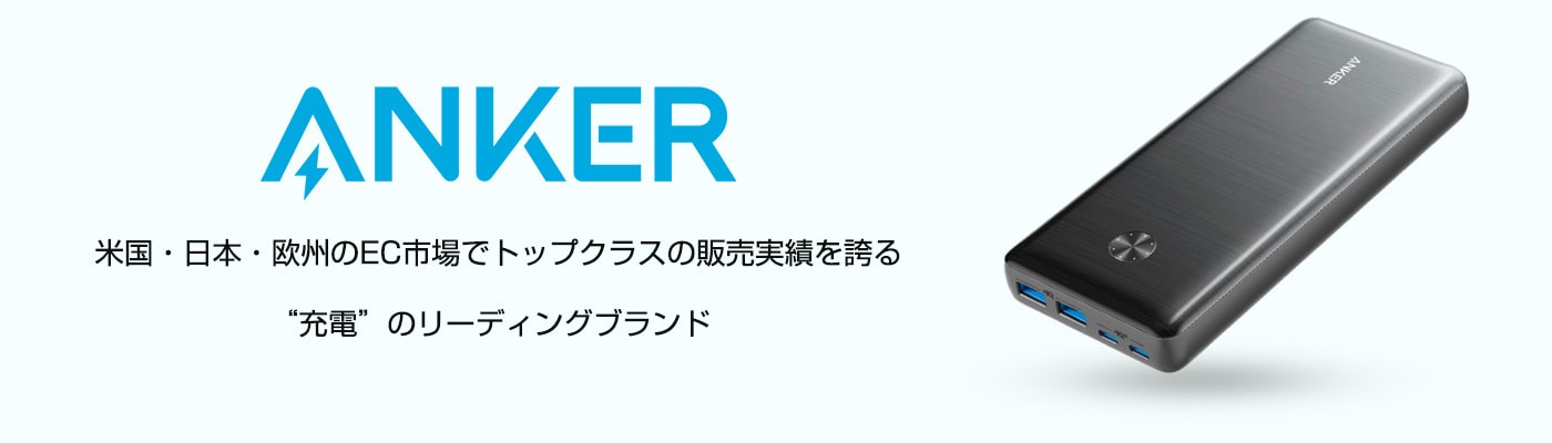 ヨドバシ.com - アンカー Anker 通販【全品無料配達】