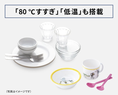 食器や汚れに合わせて選べるおすすめのコース