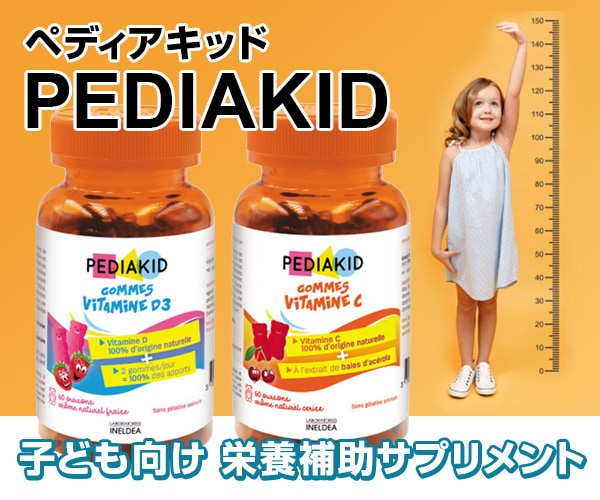 子ども向けサプリメント「ペディアキッド」