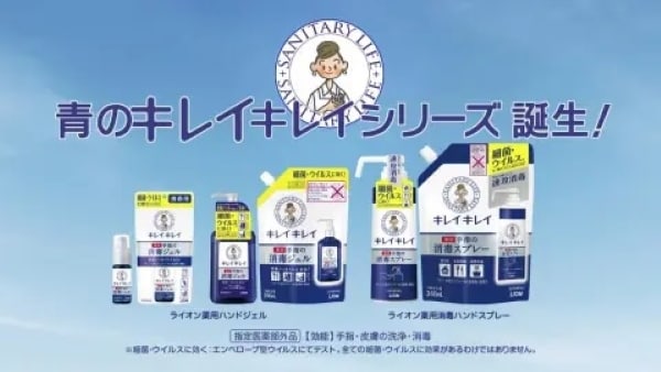 青いキレイキレイ