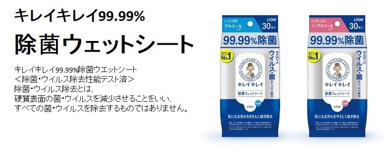 ウェットシート説明1