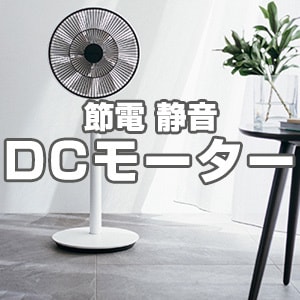 DCモーター搭載