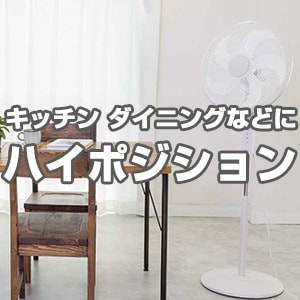 ハイポジションタイプ