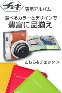 チェキ用アルバムへのリンク