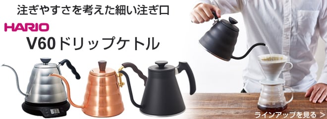 ヨドバシ.com - コーヒー用品専門ストア