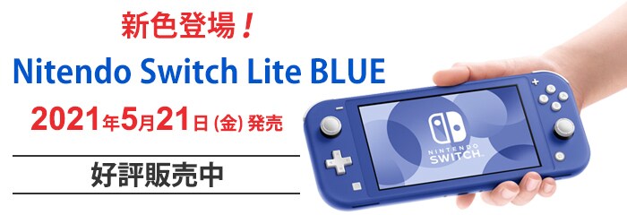 ヨドバシ Com Nintendo Switch Lite ニンテンドースイッチ ライト 通販 全品無料配達